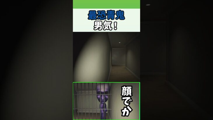 【最恐青鬼】男気 #最恐青鬼 #ゲーム実況