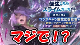 【グラブル】コラボガチャ マジで！？（ライブ配信）「グランブルーファンタジー」