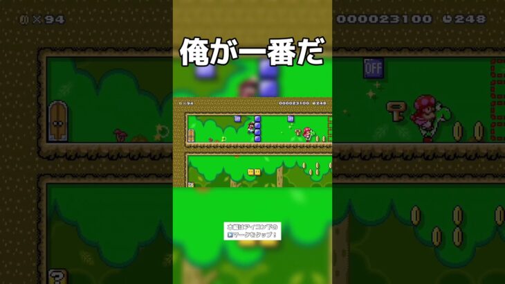 俺が一番だ。 #ゲーム実況 #マリメ実況 #ゲーム