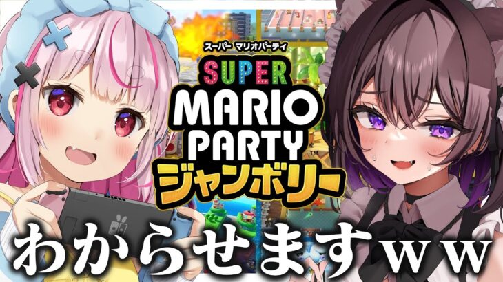 ゲーム弱いねぎてんてーを連れてきたよ！『マリパジャンボリー』やる！【#とまライブ】