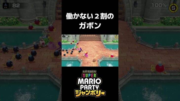 仕事のサボり方#スーパーマリオパーティージャンボリー #マリオパーティー #ゲーム実況