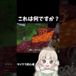 ※音声なしでごめんね🥲 #マイクラ初心者 #マイクラ #ゲーム女子 #ゲーム実況 #チャンネル登録お願いします