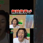 無映像再び #スーパー他責マリオ #スーパーマリオブラザーズ #コハロン #口論ゲーム実況 #沼プレイ #ブチギレ