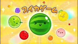 【ライブ配信】スイカゲーム。スロット２連敗・・・勝てん。