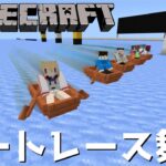 【ライブ配信】視聴者参加型ミニゲーム ～ボートレース舞倉～