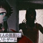 【 失踪した友人の部屋に残されていたゲーム 】不気味…！！ゲームに含まれる謎を解き明かす…？？【 人生つみこ 】