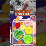 ついにプロ！？特殊型を達成！？　#ゲーム実況 #スイカゲーム