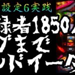 【パチスロ配信】まさかのエンディング終了からスタート！！#パチスロ#ゲーム実況