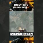 ケアパケでヘリガンナー出るの最高に楽しいw #ゲーム実況 #collofduty #cod  #bo6