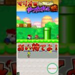 お前もやられてんじゃねぇかよw #ゲーム実況 #マリオ #mario #shotrs