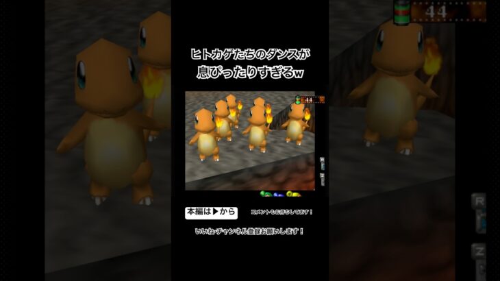 ヒトカゲのダンス息ぴったりすぎるw #shorts #ポケモンスナップ #ゲーム実況 #レトロゲーム #ヒトカゲ #ダンス #爆笑 #写真 #nintendo #switch