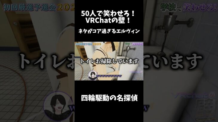 コア過ぎるエルヴィンに遅すぎる名探偵w#ゲーム実況 #ゲーム #vrchatワールド紹介 #vrchat