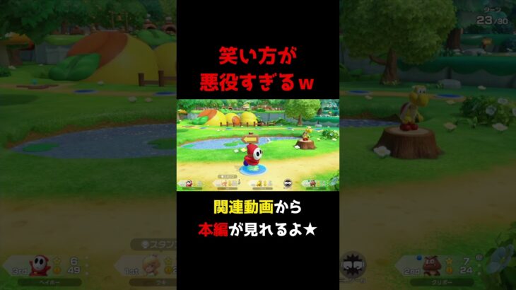 笑い方が悪役すぎるwww #スーパーマリオパーティジャンボリー #ゲーム実況 #切り抜き #ラキ