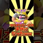 ワリオ最後ピーチ倒すなwwwww #ゲーム実況 #マリオシリーズ #スマブラsp #shorts