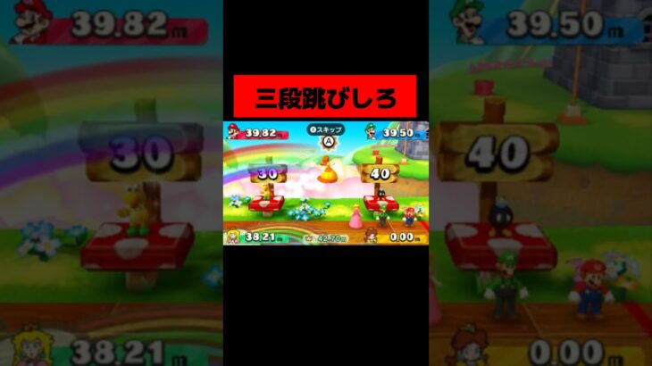 達人デイジーが跳びすぎるwwwwwwwww #マリオパーティ #縛りゲーム実況  #3ds