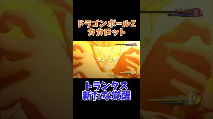 まさかの覚醒#今かライブ #ドラゴンボールzカカロット #ドラゴンボール #ゲーム #ゲーム配信 #切り抜き