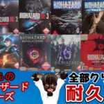 【耐久配信】バイオハザード0【#名作ゲーム #ホラーゲーム #ゲーム実況 #Vtuber #PS4】