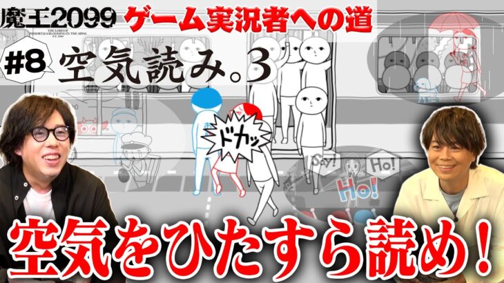 「日野聡＆浪川大輔 ゲーム実況者への道」#08 | アニメ『魔王2099』連動企画