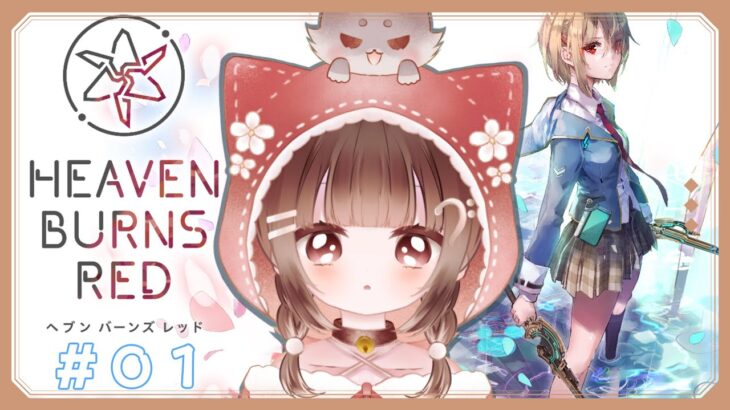 【#ゲーム実況 】ヘブバンはいいぞ…！！0から始めるヘブバン生活！！#新人VTuber