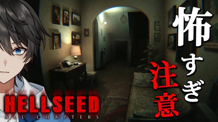 【ホラー】#1 怖すぎると話題のP.T.風ホラー！精神病院勤務の医師失踪事件を調査する最恐ホラーゲーム『 HELLSEED: All Chapters 』【Vキャシー/Vtuber】実況