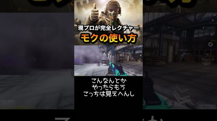 スモーク1つで試合変わります #codモバイル #codmobile #ゲーム実況