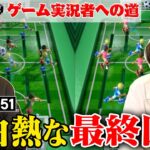 「日野聡＆浪川大輔 ゲーム実況者への道」#10(最終回) | アニメ『魔王2099』連動企画