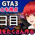 12/10【VCRGTA3】9日目 残りあと3日！今日もスーパー！【赤髪のとも】