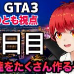 12/12【VCRGTA3】11日目 最終日！みんなで暴れちゃう⁉【赤髪のとも】