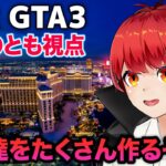 新枠12/2【VCRGTA3】1日目 新しいお友達を作りたい【赤髪のとも】