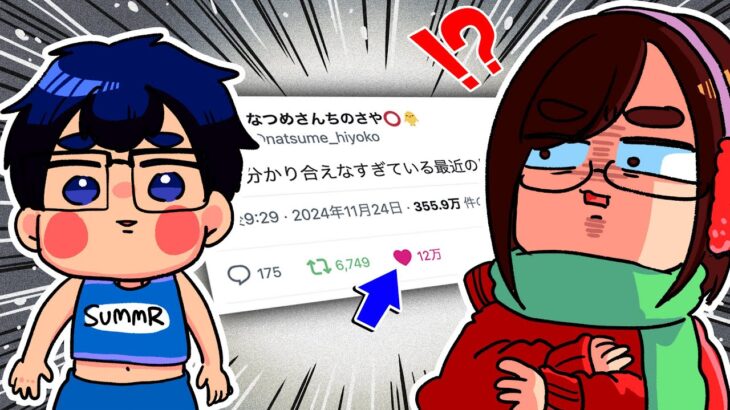 【12万いいね】「夫との体感温度が違いすぎて」Xでバズってしまった夫婦がコチラですwwwwwwwwwwwww【ゼルダの伝説 知恵のかりもの】