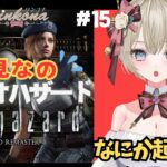 【#ゲーム実況】# 15 寄宿舎②🐢ペース頑張る / #バイオハザードHDリマスター