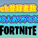 1500人ありがとう配信【Fortnite】#shorts #縦型配信 #ライブ #ゲーム#フォートナイト参加型ライブ#フォートナイトライブ参加型