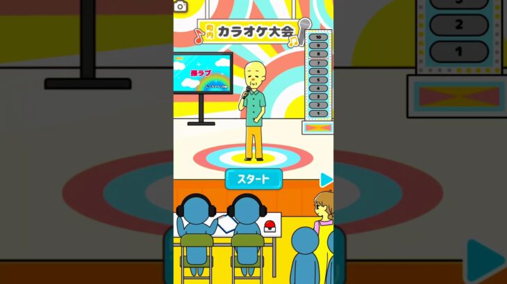 ステージ19 のど自慢大会 #shorts #スマホゲーム #ゲーム #ゲーム実況