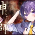 【神石師┆フリーホラーゲーム実況 】幻場はすぐ隣にあるらしい #1【Vtuber/天野螢】