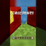 1ピクセルの水で落下防げるの？？🤔【まいくら・マインクラフト】#shorts #らた #minecraft #ゲーム実況 #まいくら #マイクラ