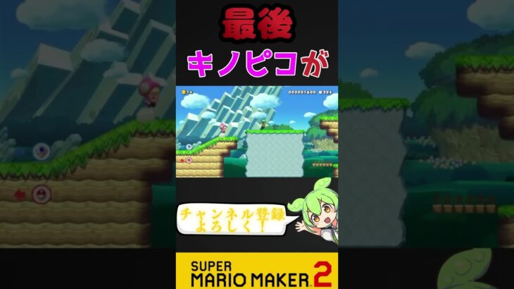 最後キノピコが驚きの行動を？！ #ゲーム実況 #みんバト #マリメ2