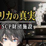 【ホラー】#2(終) アニーの過去にいったい何が！？SCP財団の「謎の実験の秘密」を解き明かすホラーゲーム『 家へ帰れ、アニー / Go Home Annie 』【Vキャシー/Vtuber】実況