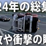 ドライブ系シミュレーターの事故や衝撃の瞬間【 2024年 ライブ配信の総集編 】