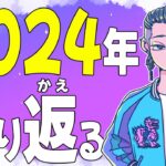 『2024年の出来事を振り返る』『飛躍の年！ゲーム実況者にとっての2025年』【じゃりてんラジオ】