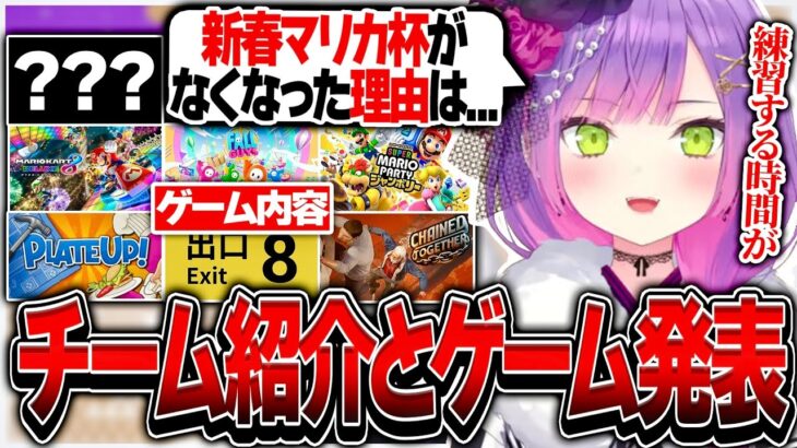 新春マリカ杯がなくなった理由とホロ新春ゲーム祭2025のチーム紹介とゲーム発表をするトワ様【ホロライブ/常闇トワ/ホロ新春ゲーム祭2025/切り抜き】