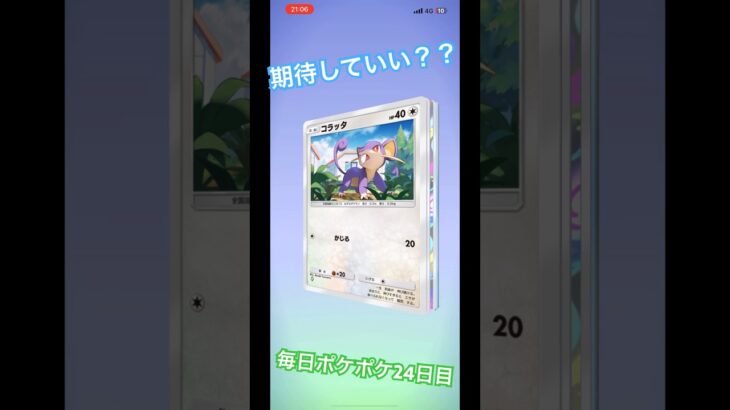 【ポケポケ配信24日目】#ポケポケ #毎日投稿 #初心者 #ゲーム実況 #いいね #チャンネル登録お願いします