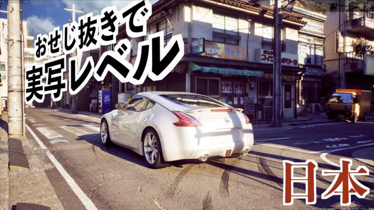 【実写にしか見えない。日本が舞台の車ゲーム】トルクドリフト2実況（4K最高画質）