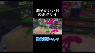 潜伏は大切なのですわ！ #スプラトゥーン3 #ゲーム実況  #女性実況