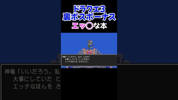 ドラクエ3の隠し要素 #ゲーム実況 #ドラゴンクエスト #ドラクエ3リメイク #ドラクエ