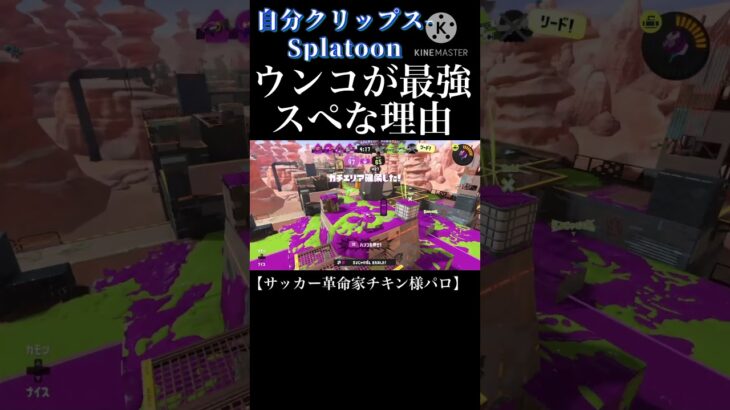 【ウンコな理由】 #スプラトウーン3 #スプラ3 #スプラトーン3 #ゲーム実況 #スプラトューン3 #キル集 #スプラテゥーン3