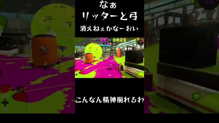 #スプラ3#ゲーム実況#スプラ#スプラトゥーン3#ガチギレ#shorts