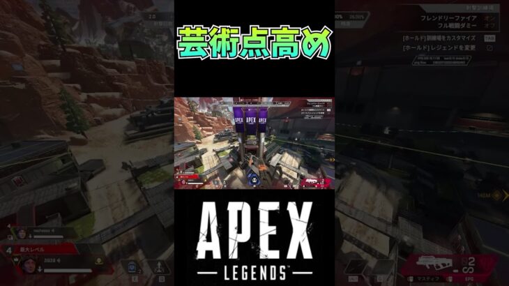 なかなかに芸術点が高いジャンプをする3939 #ゲーム実況 #ゲーム #apex #apexlegends