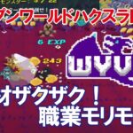 #3【素材ザクザク】PigFaceの「Wyvia」【ゲーム】【ライブ】