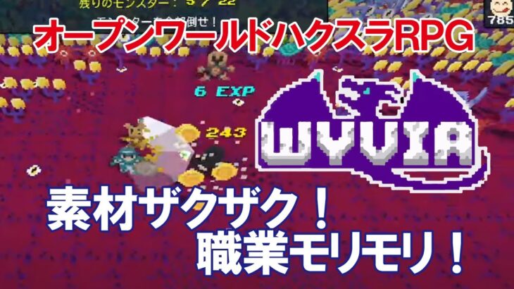 #3【素材ザクザク】PigFaceの「Wyvia」【ゲーム】【ライブ】