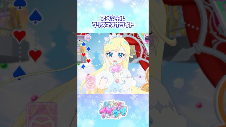 スペシャルクリスマスホワイトで4人ライブ！ #アイプリゲーム情報 #アイプリ #ひみつのアイプリ